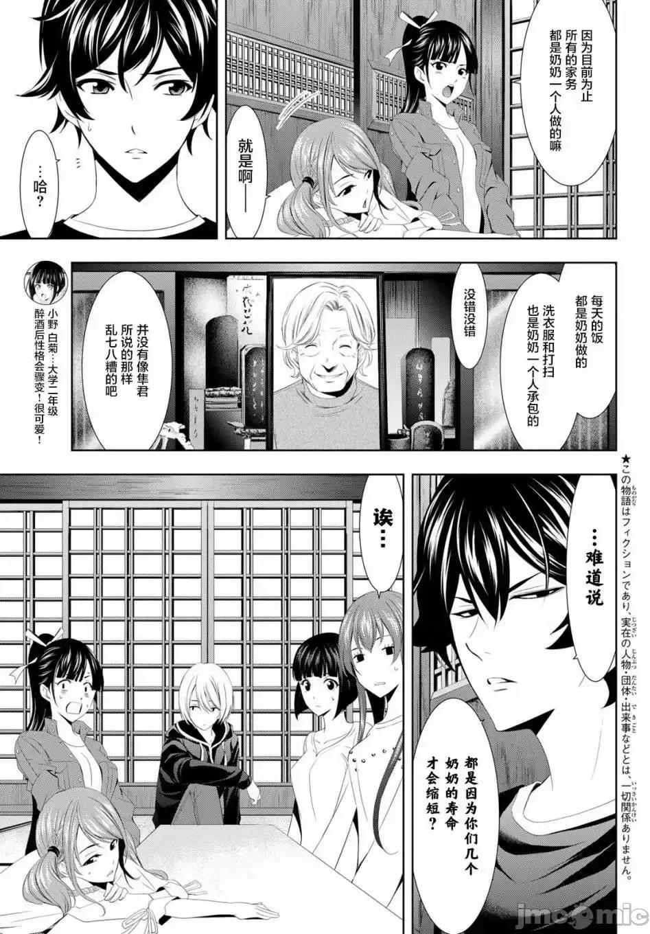 女神的露天咖啡厅 女神的露天咖啡厅女神咖啡厅-第02话 第2页