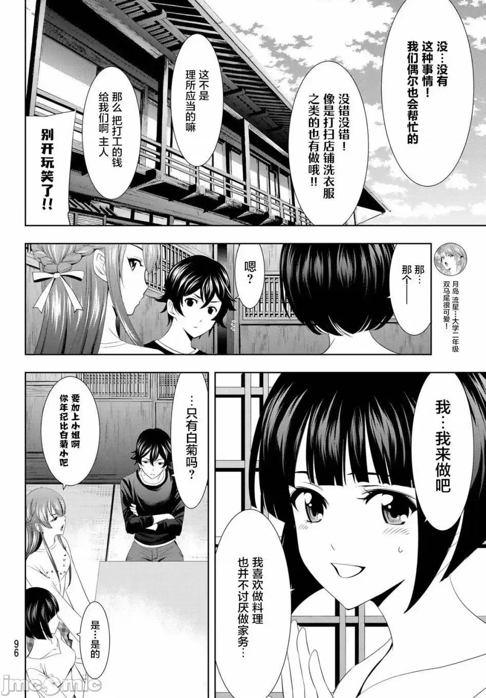 女神的露天咖啡厅 女神的露天咖啡厅女神咖啡厅-第02话 第3页
