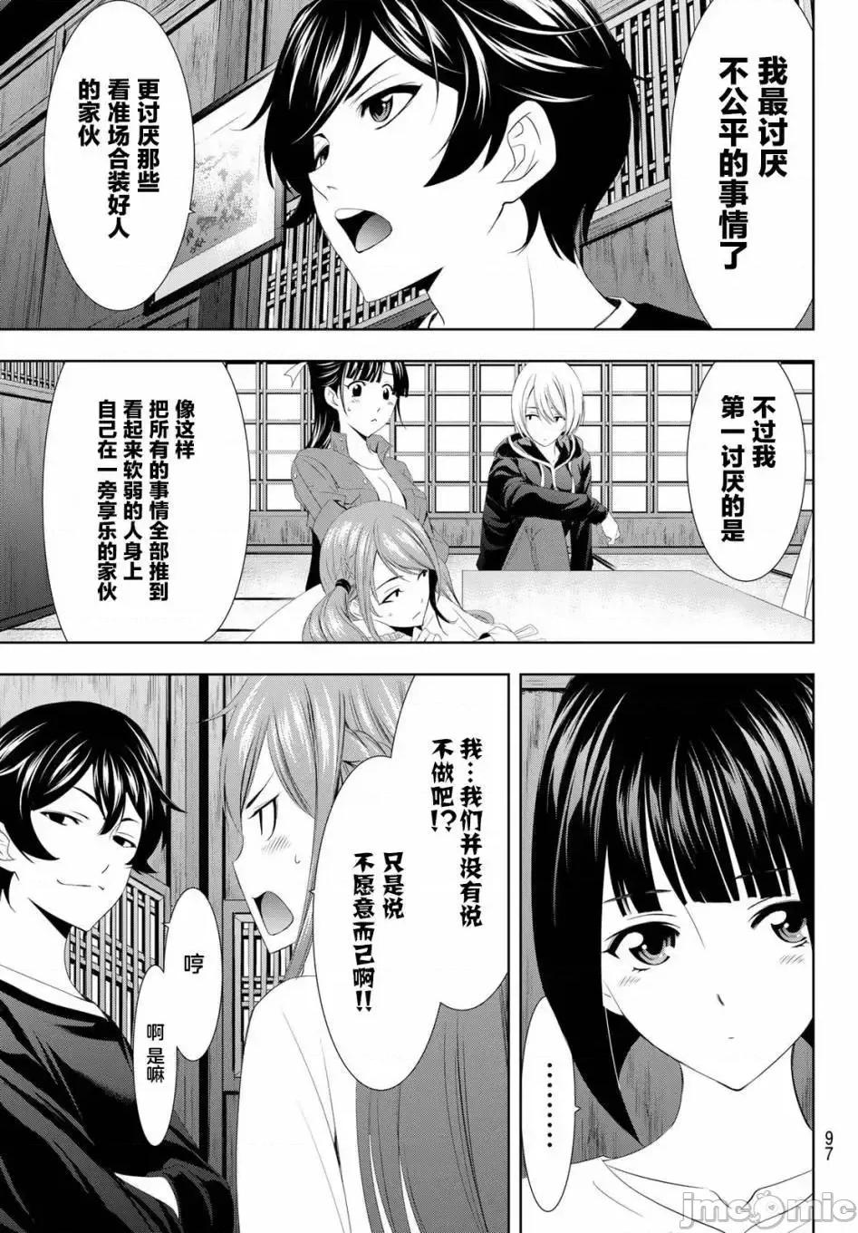 女神的露天咖啡厅 女神的露天咖啡厅女神咖啡厅-第02话 第4页