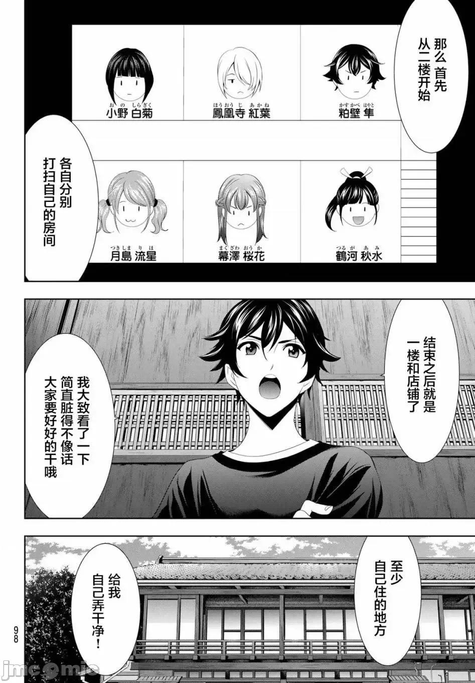 女神的露天咖啡厅 女神的露天咖啡厅女神咖啡厅-第02话 第5页