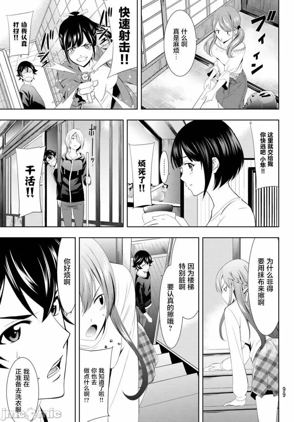 女神的露天咖啡厅 女神的露天咖啡厅女神咖啡厅-第02话 第6页