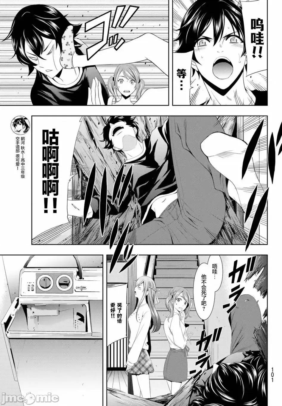 女神的露天咖啡厅 女神的露天咖啡厅女神咖啡厅-第02话 第8页