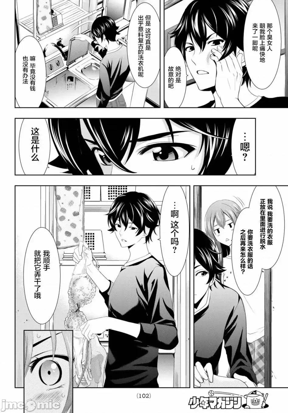 女神的露天咖啡厅 女神的露天咖啡厅女神咖啡厅-第02话 第9页