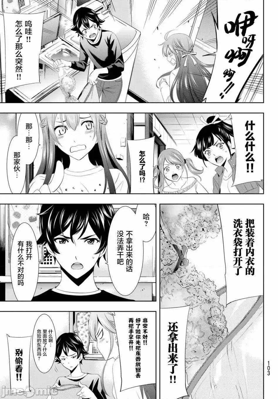女神的露天咖啡厅 女神的露天咖啡厅女神咖啡厅-第02话 第10页