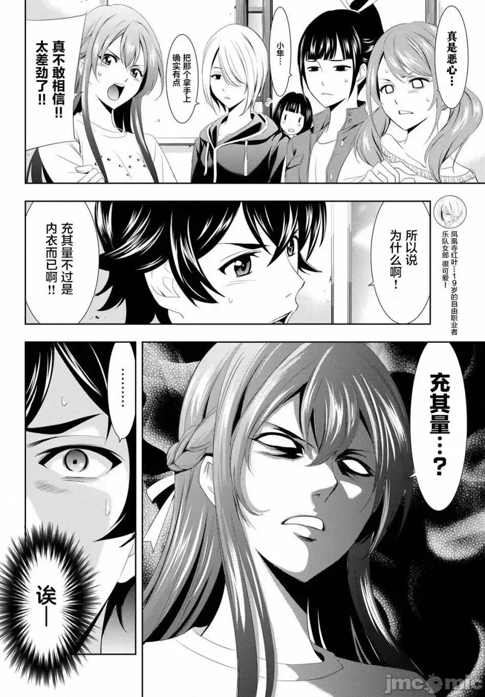 女神的露天咖啡厅 女神的露天咖啡厅女神咖啡厅-第02话 第11页