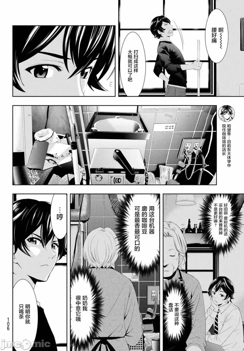 女神的露天咖啡厅 女神的露天咖啡厅女神咖啡厅-第02话 第13页