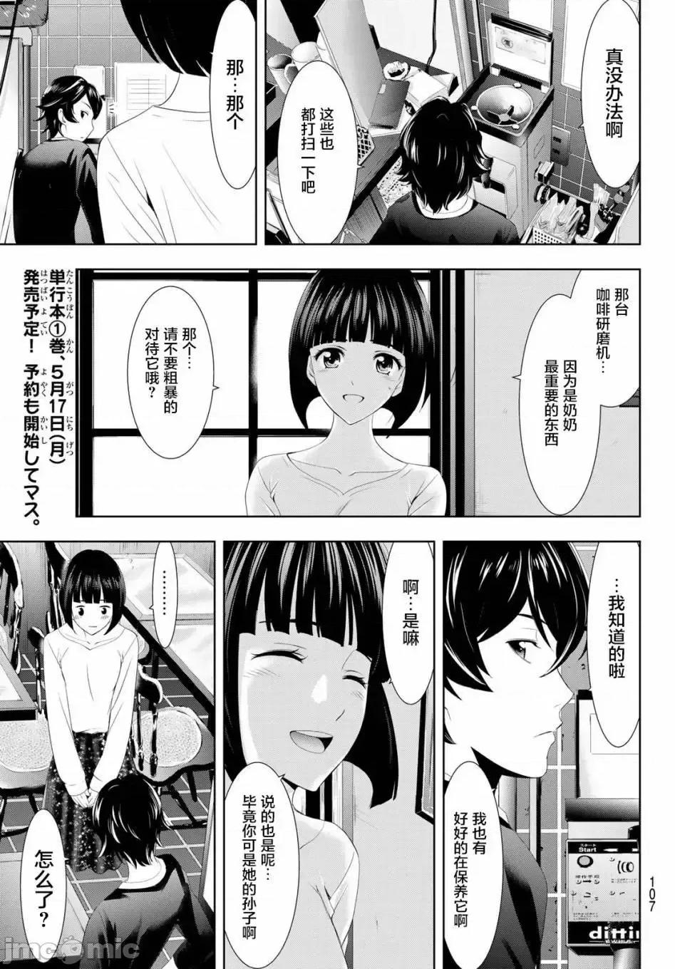 女神的露天咖啡厅 女神的露天咖啡厅女神咖啡厅-第02话 第14页