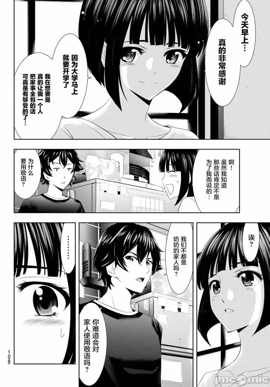 女神的露天咖啡厅 女神的露天咖啡厅女神咖啡厅-第02话 第15页