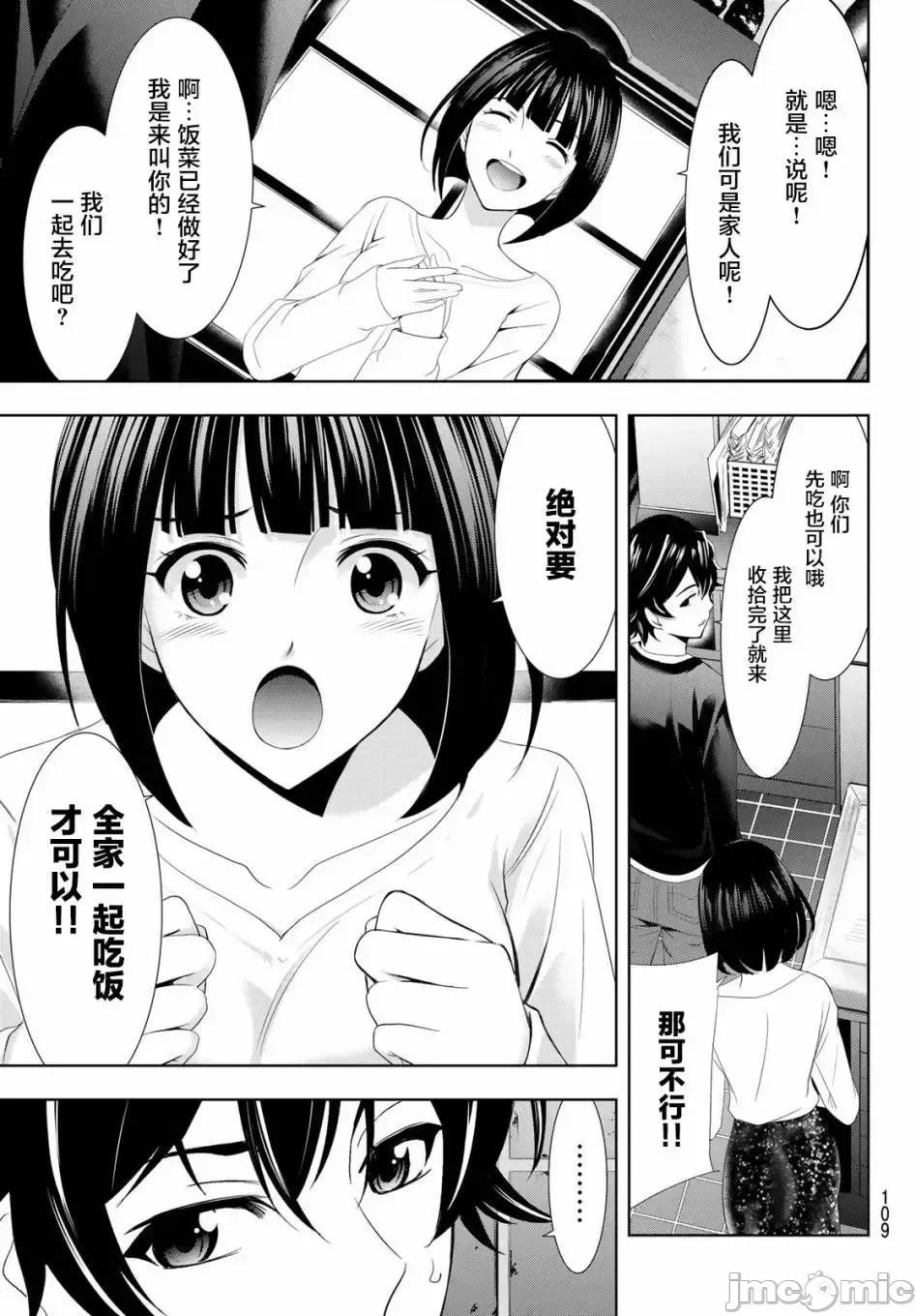 女神的露天咖啡厅 女神的露天咖啡厅女神咖啡厅-第02话 第16页