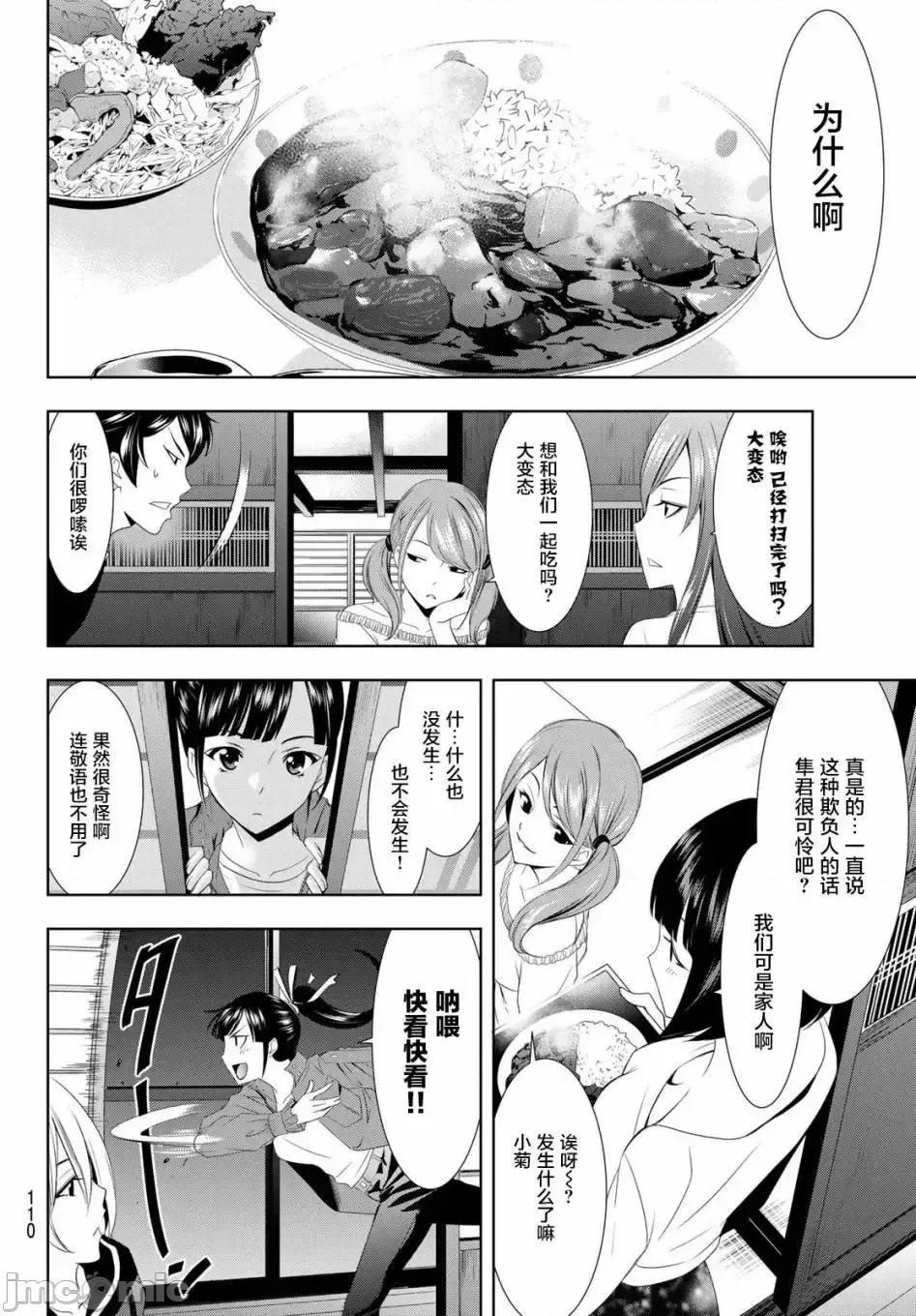 女神的露天咖啡厅 女神的露天咖啡厅女神咖啡厅-第02话 第17页