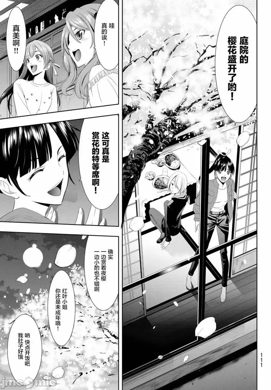 女神的露天咖啡厅 女神的露天咖啡厅女神咖啡厅-第02话 第18页