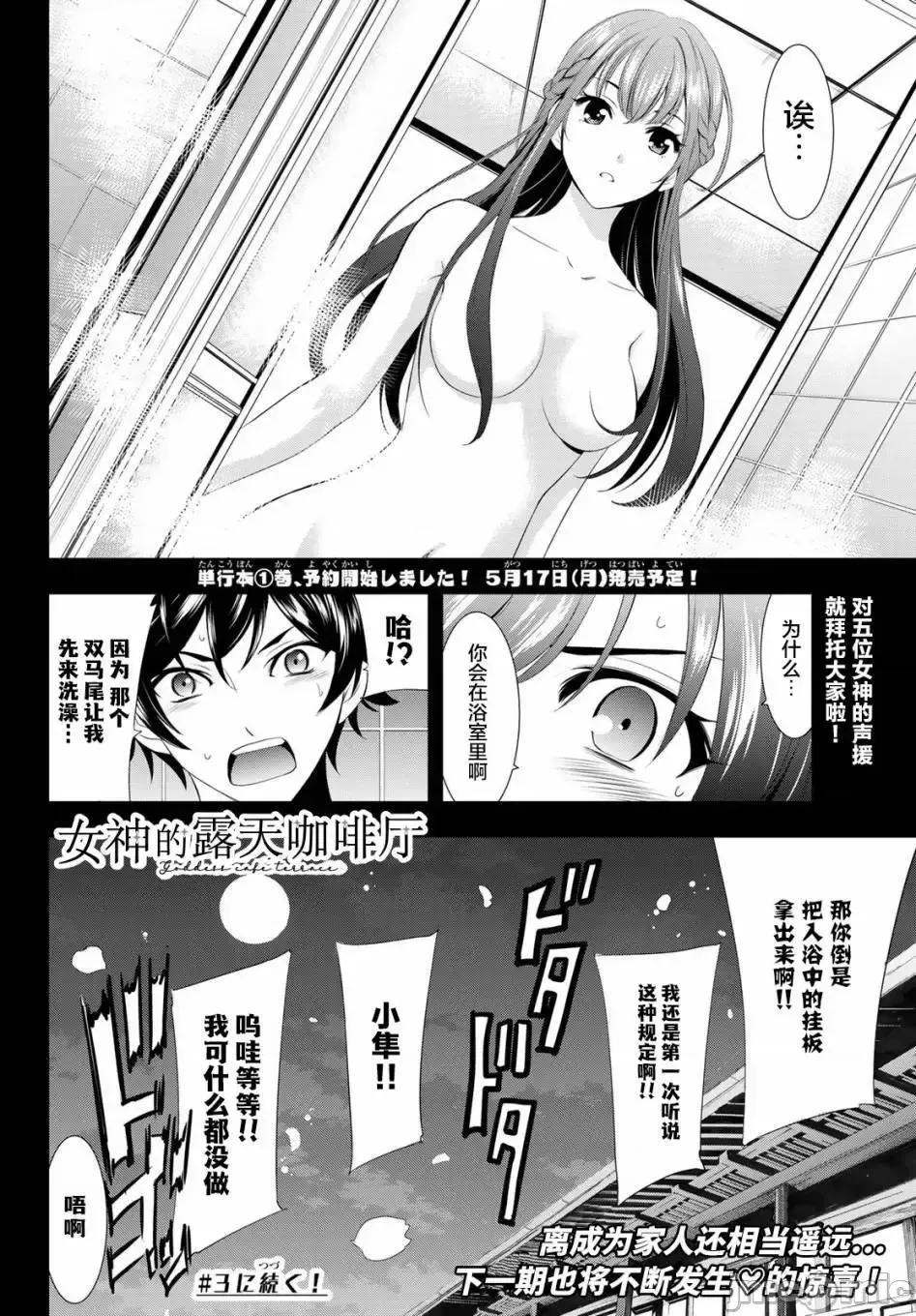 女神的露天咖啡厅 女神的露天咖啡厅女神咖啡厅-第02话 第22页
