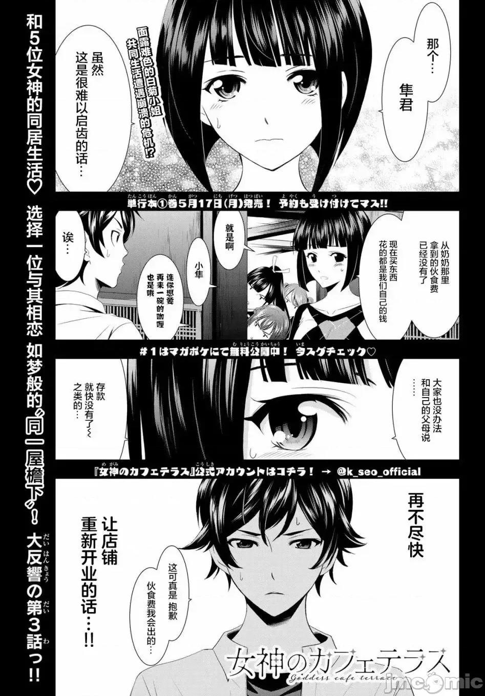 女神的露天咖啡厅 女神的露天咖啡厅女神咖啡厅-第03话 第1页