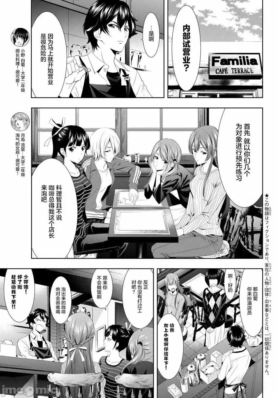 女神的露天咖啡厅 女神的露天咖啡厅女神咖啡厅-第03话 第3页