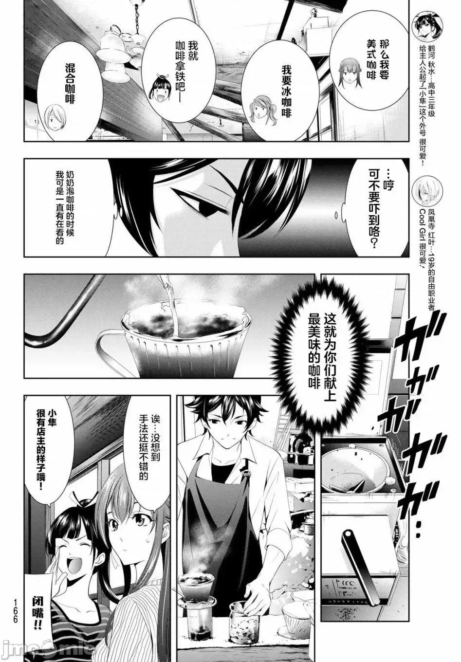 女神的露天咖啡厅 女神的露天咖啡厅女神咖啡厅-第03话 第4页