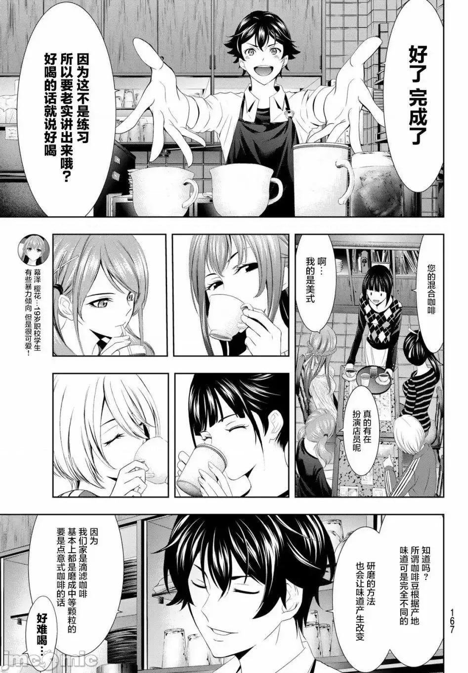女神的露天咖啡厅 女神的露天咖啡厅女神咖啡厅-第03话 第5页