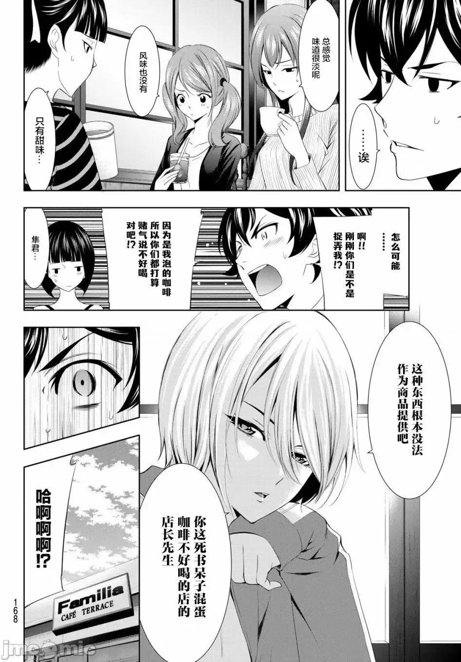女神的露天咖啡厅 女神的露天咖啡厅女神咖啡厅-第03话 第6页