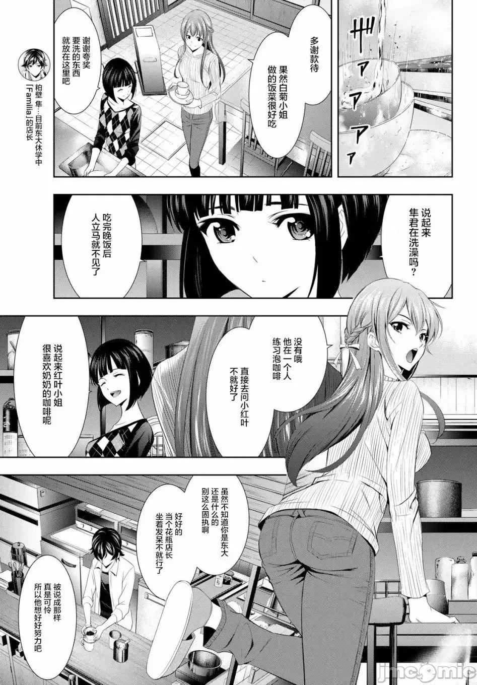女神的露天咖啡厅 女神的露天咖啡厅女神咖啡厅-第03话 第7页