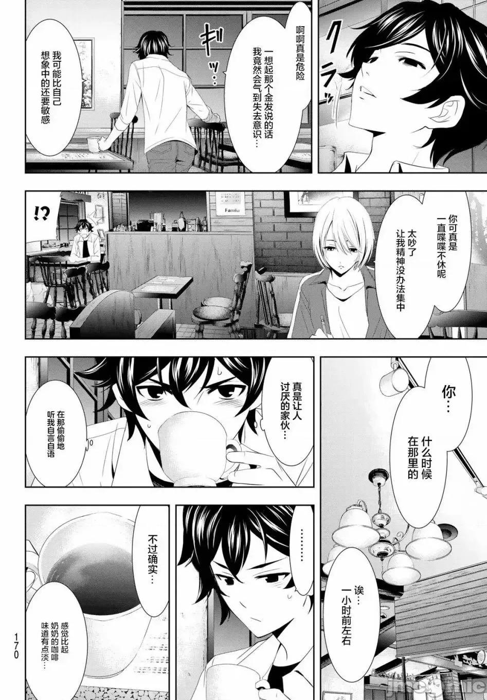 女神的露天咖啡厅 女神的露天咖啡厅女神咖啡厅-第03话 第8页