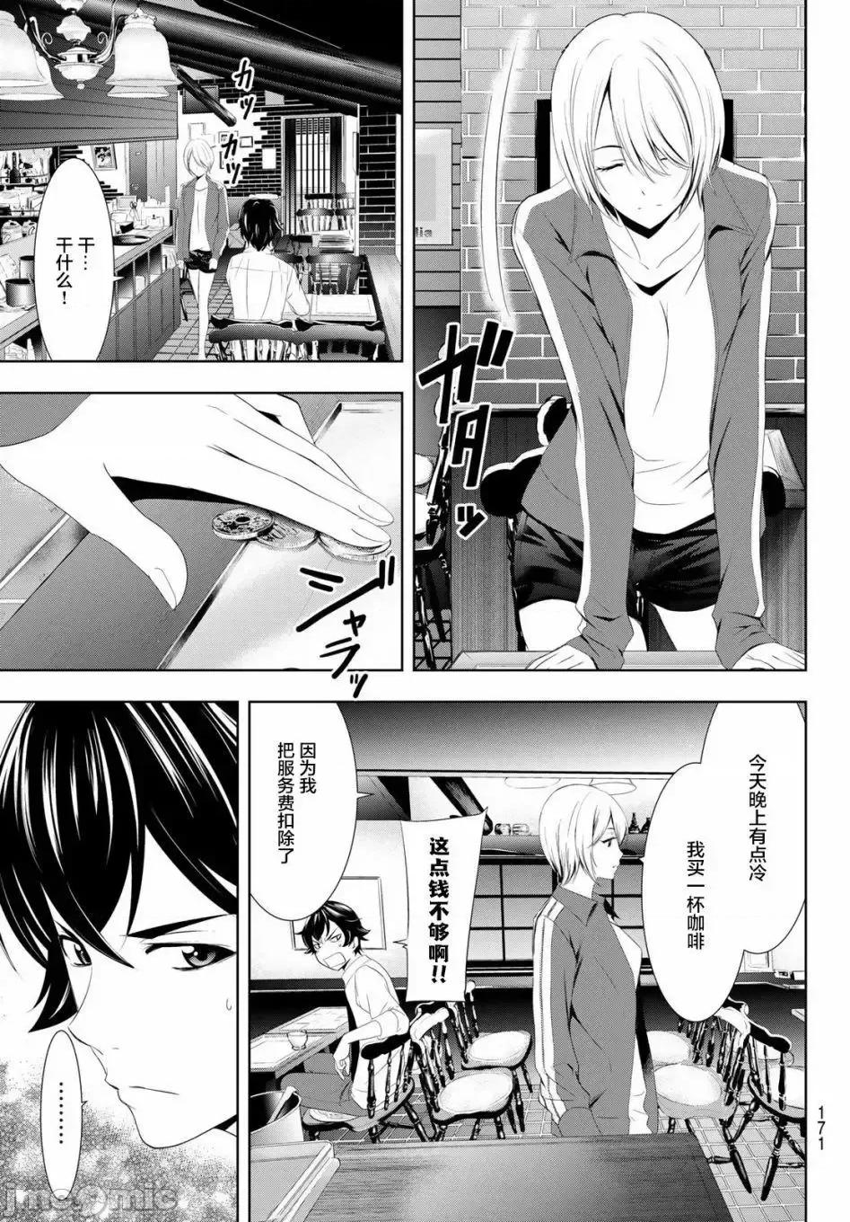 女神的露天咖啡厅 女神的露天咖啡厅女神咖啡厅-第03话 第9页