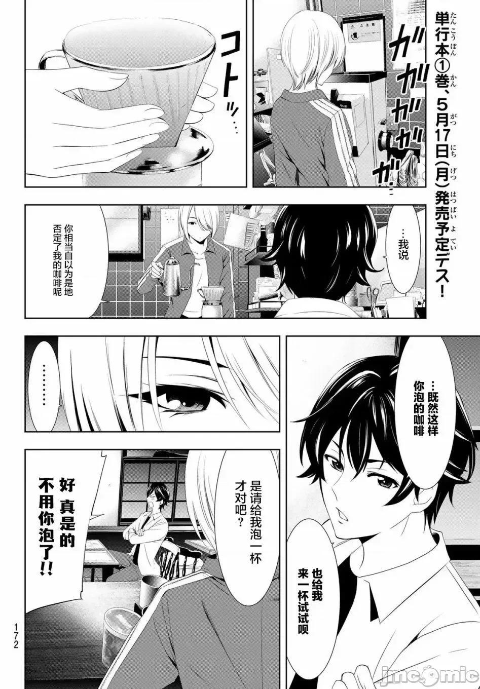 女神的露天咖啡厅 女神的露天咖啡厅女神咖啡厅-第03话 第10页