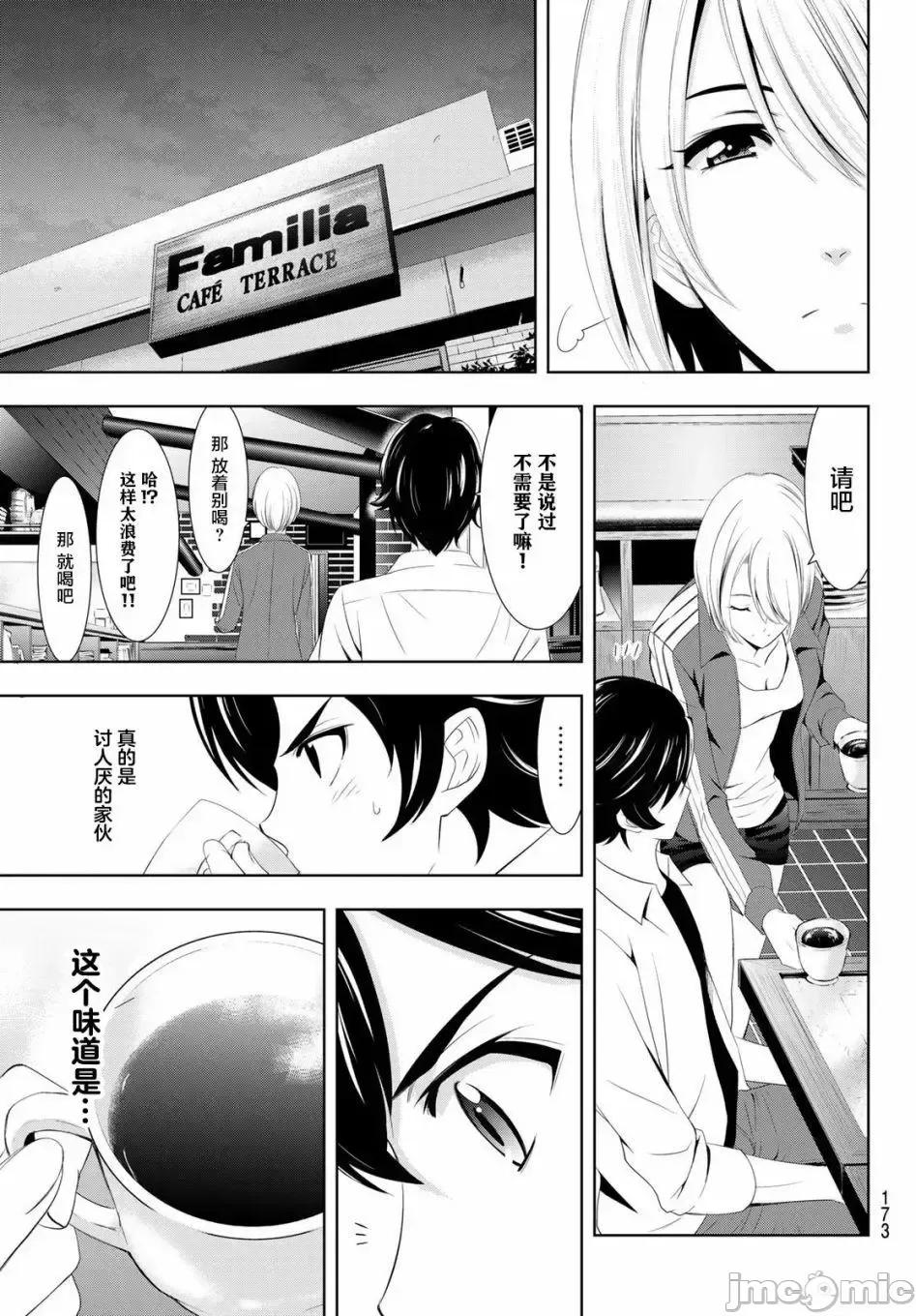 女神的露天咖啡厅 女神的露天咖啡厅女神咖啡厅-第03话 第11页
