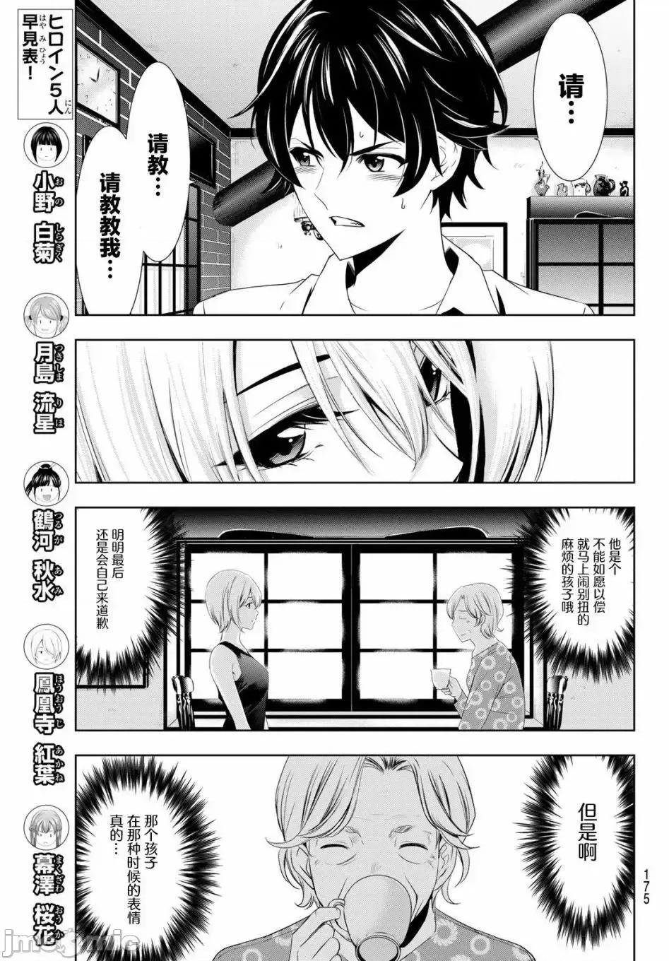 女神的露天咖啡厅 女神的露天咖啡厅女神咖啡厅-第03话 第12页