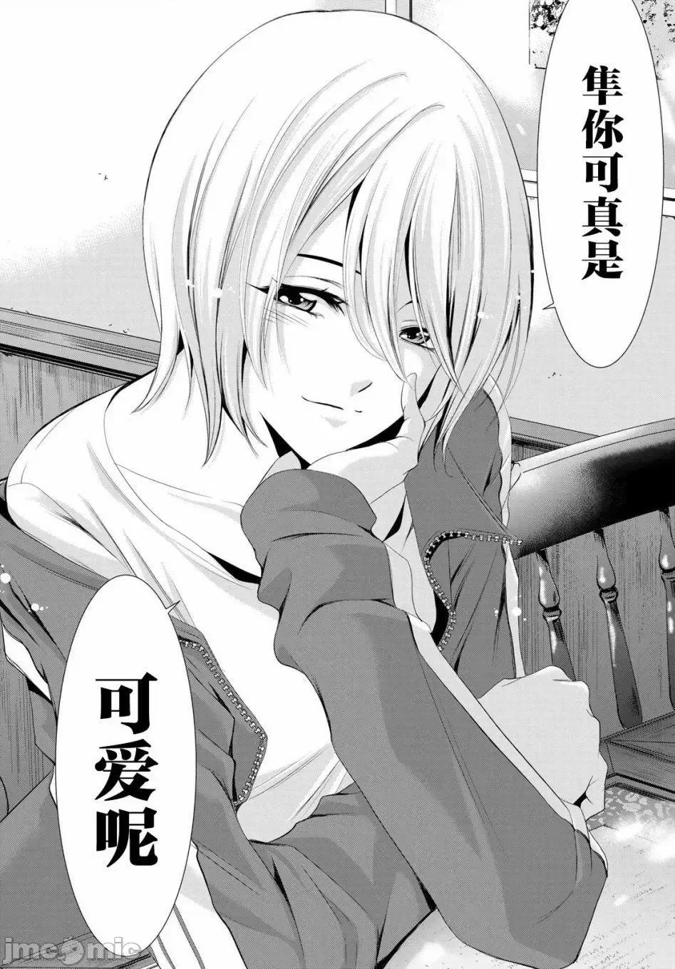 女神的露天咖啡厅 女神的露天咖啡厅女神咖啡厅-第03话 第13页
