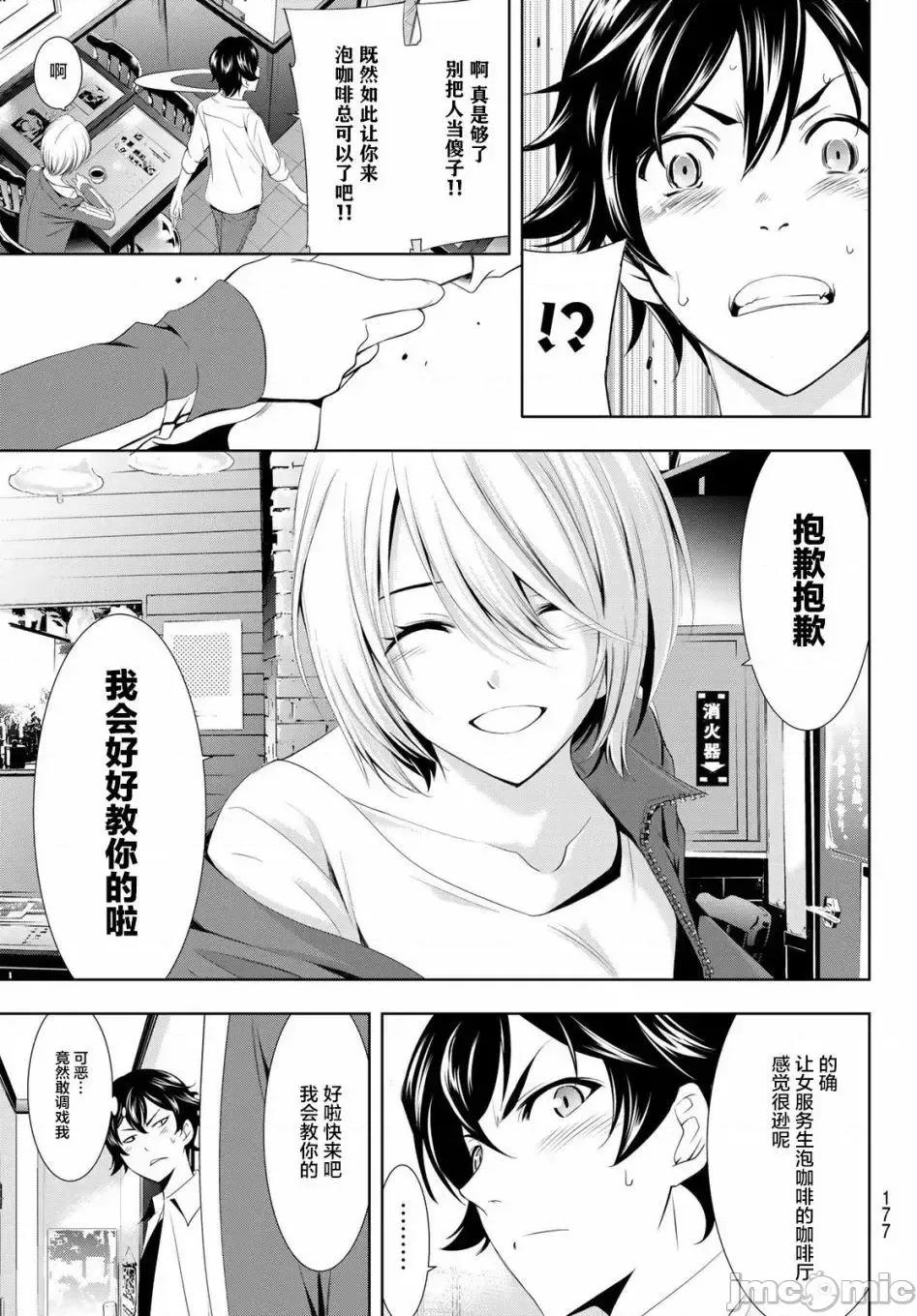 女神的露天咖啡厅 女神的露天咖啡厅女神咖啡厅-第03话 第14页