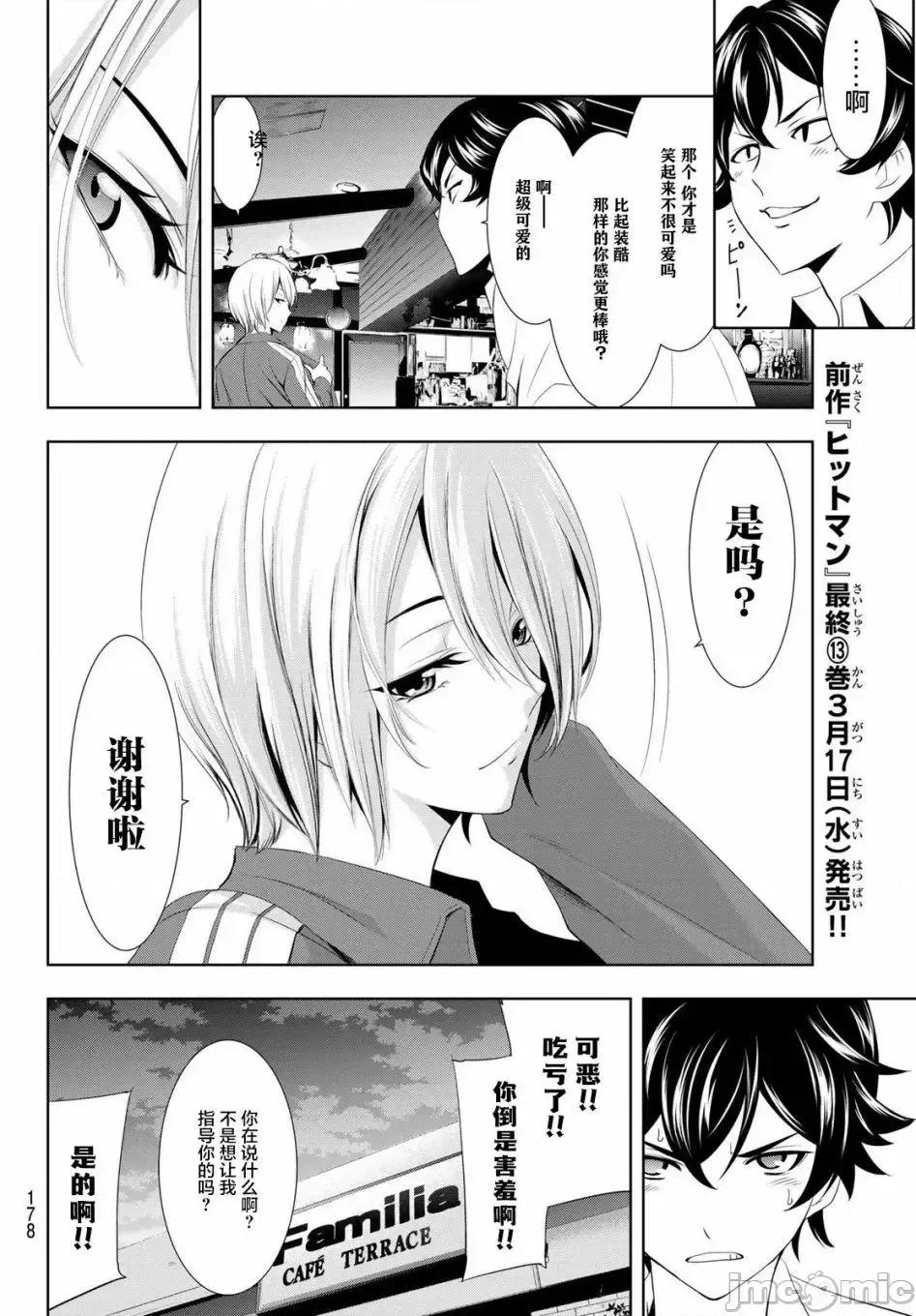 女神的露天咖啡厅 女神的露天咖啡厅女神咖啡厅-第03话 第15页