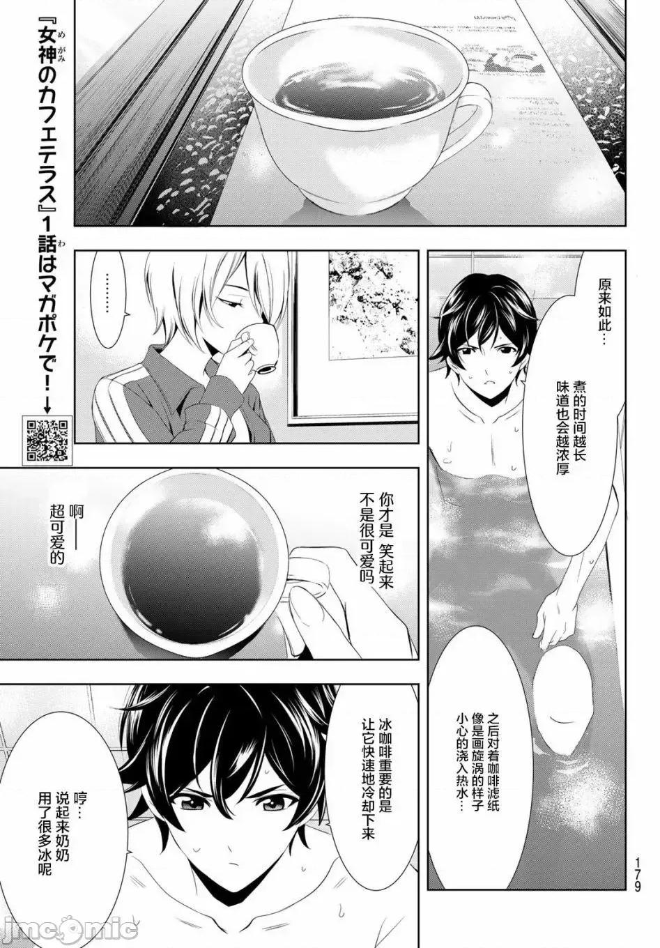 女神的露天咖啡厅 女神的露天咖啡厅女神咖啡厅-第03话 第16页