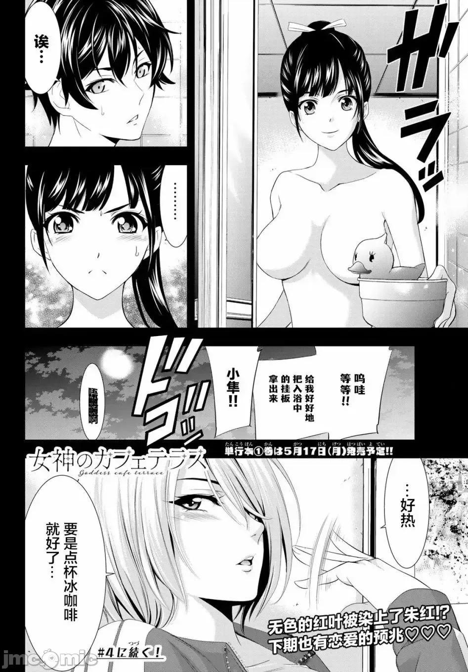 女神的露天咖啡厅 女神的露天咖啡厅女神咖啡厅-第03话 第17页
