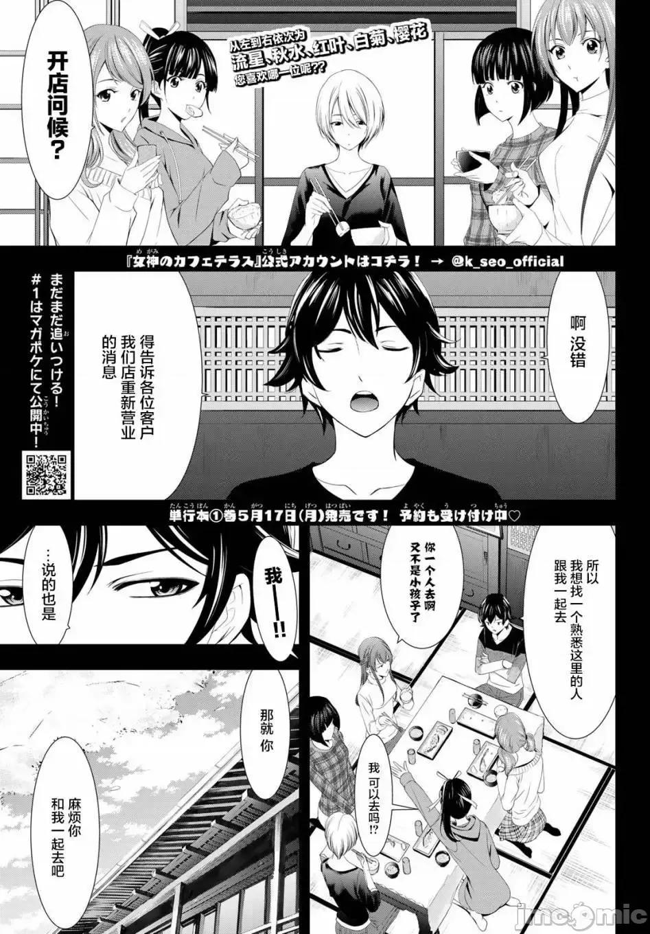 女神的露天咖啡厅 女神的露天咖啡厅女神咖啡厅-第04话 第1页