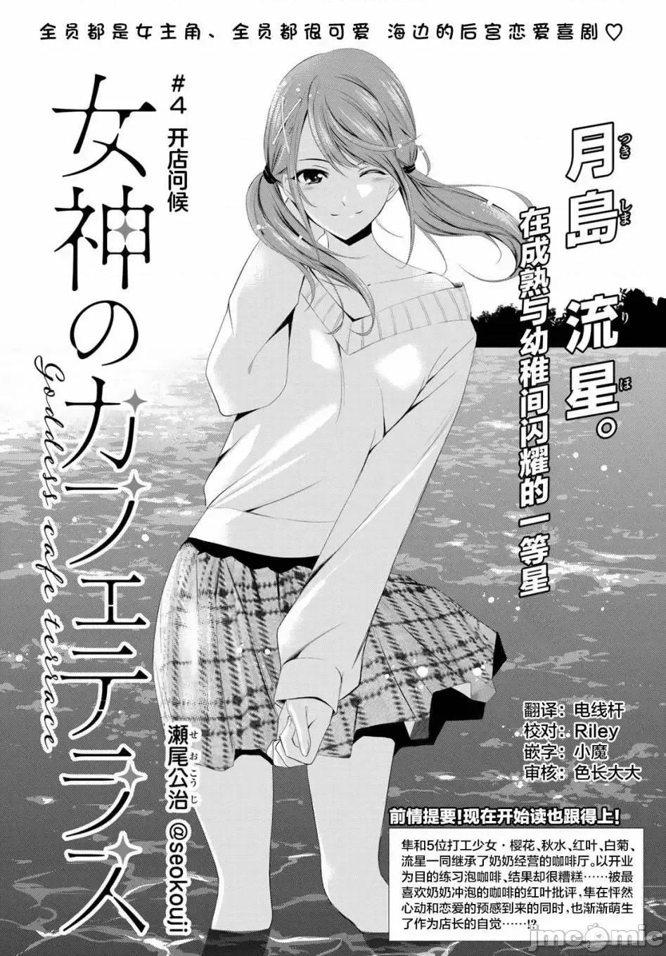 女神的露天咖啡厅 女神的露天咖啡厅女神咖啡厅-第04话 第2页