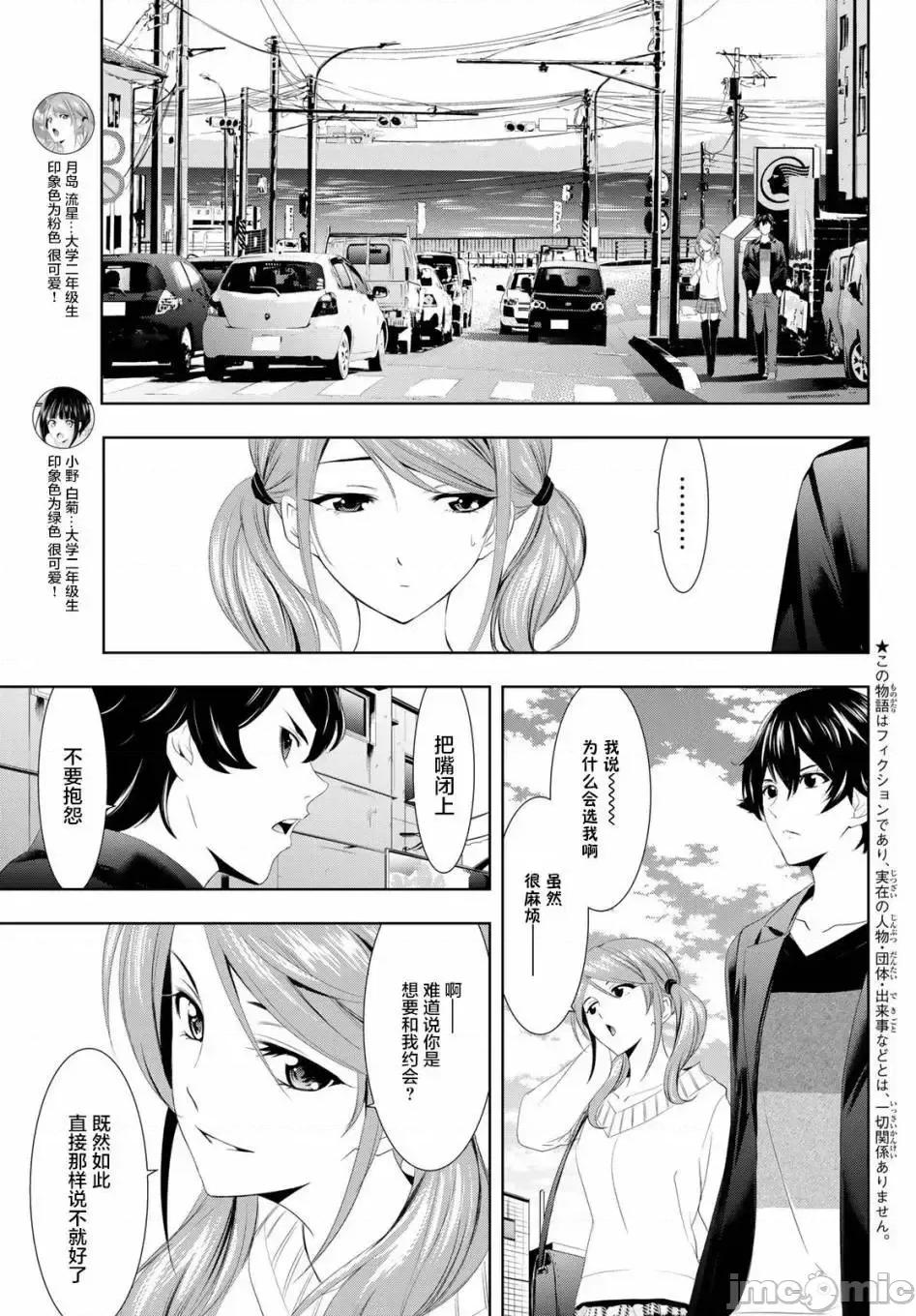 女神的露天咖啡厅 女神的露天咖啡厅女神咖啡厅-第04话 第3页