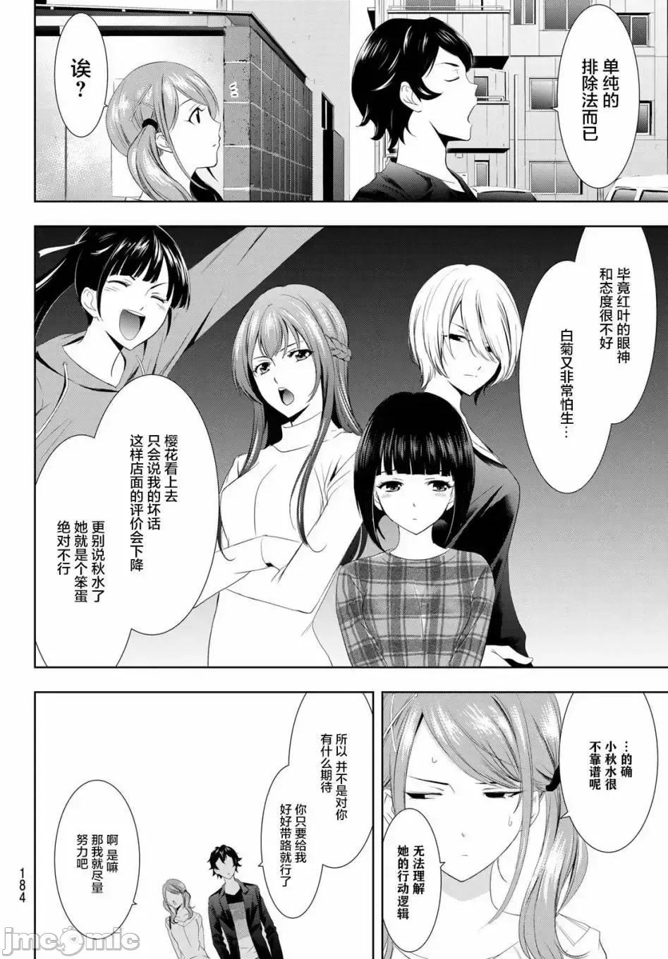 女神的露天咖啡厅 女神的露天咖啡厅女神咖啡厅-第04话 第4页
