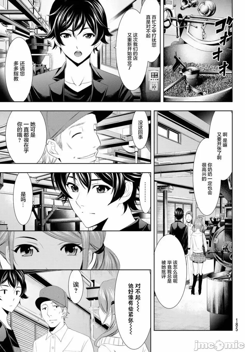 女神的露天咖啡厅 女神的露天咖啡厅女神咖啡厅-第04话 第5页
