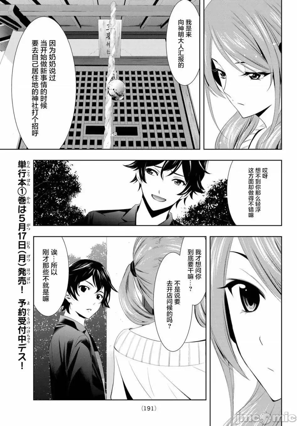 女神的露天咖啡厅 女神的露天咖啡厅女神咖啡厅-第04话 第6页