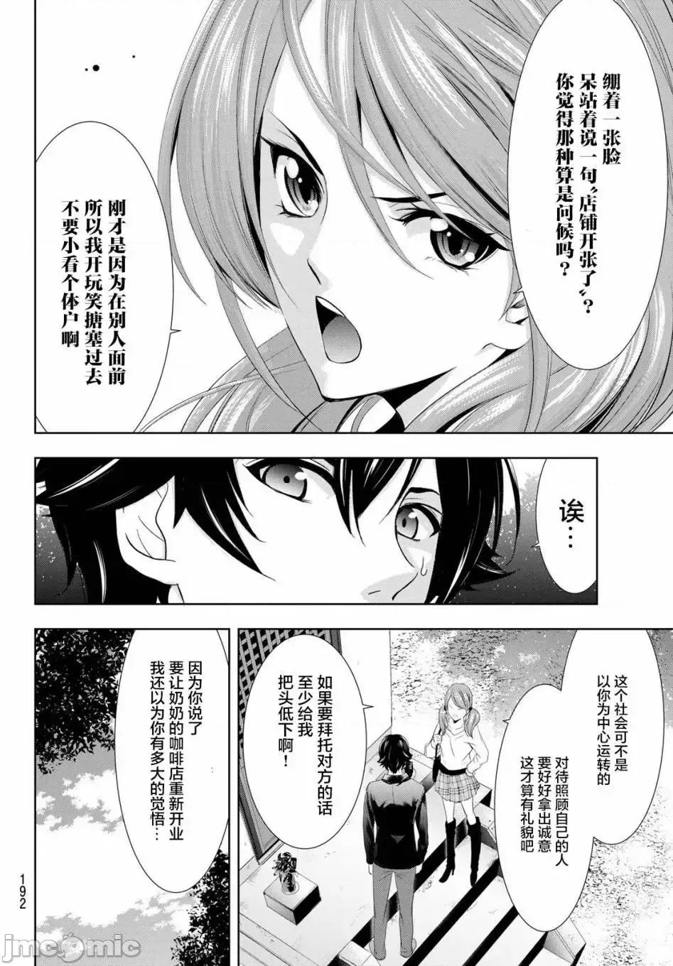 女神的露天咖啡厅 女神的露天咖啡厅女神咖啡厅-第04话 第7页
