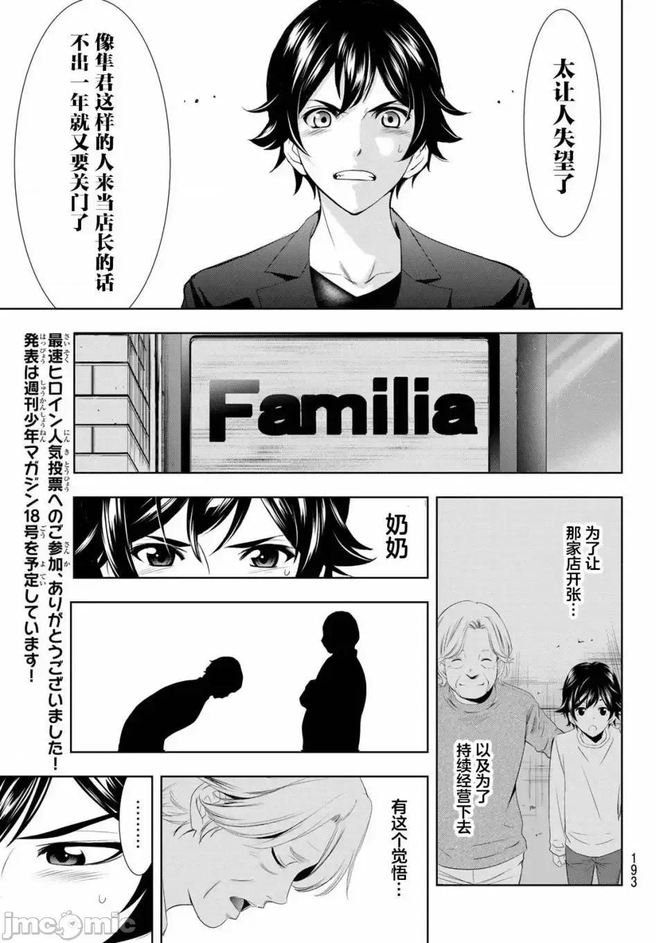 女神的露天咖啡厅 女神的露天咖啡厅女神咖啡厅-第04话 第8页