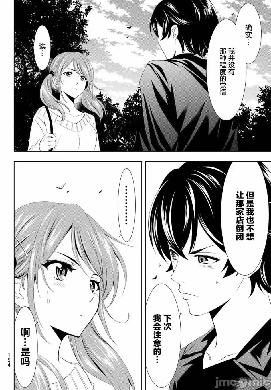 女神的露天咖啡厅 女神的露天咖啡厅女神咖啡厅-第04话 第9页