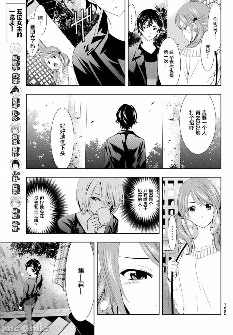 女神的露天咖啡厅 女神的露天咖啡厅女神咖啡厅-第04话 第10页
