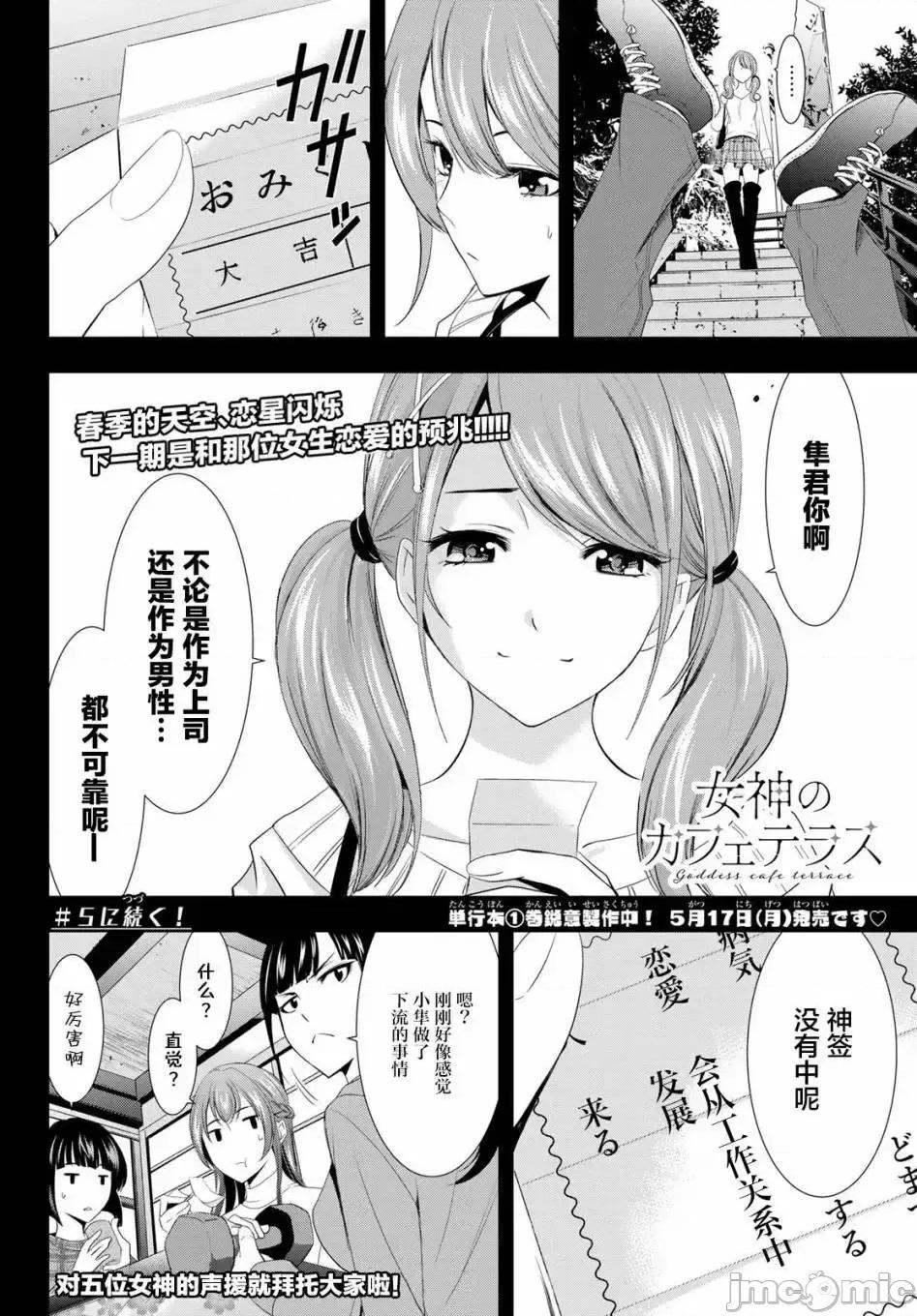 女神的露天咖啡厅 女神的露天咖啡厅女神咖啡厅-第04话 第13页