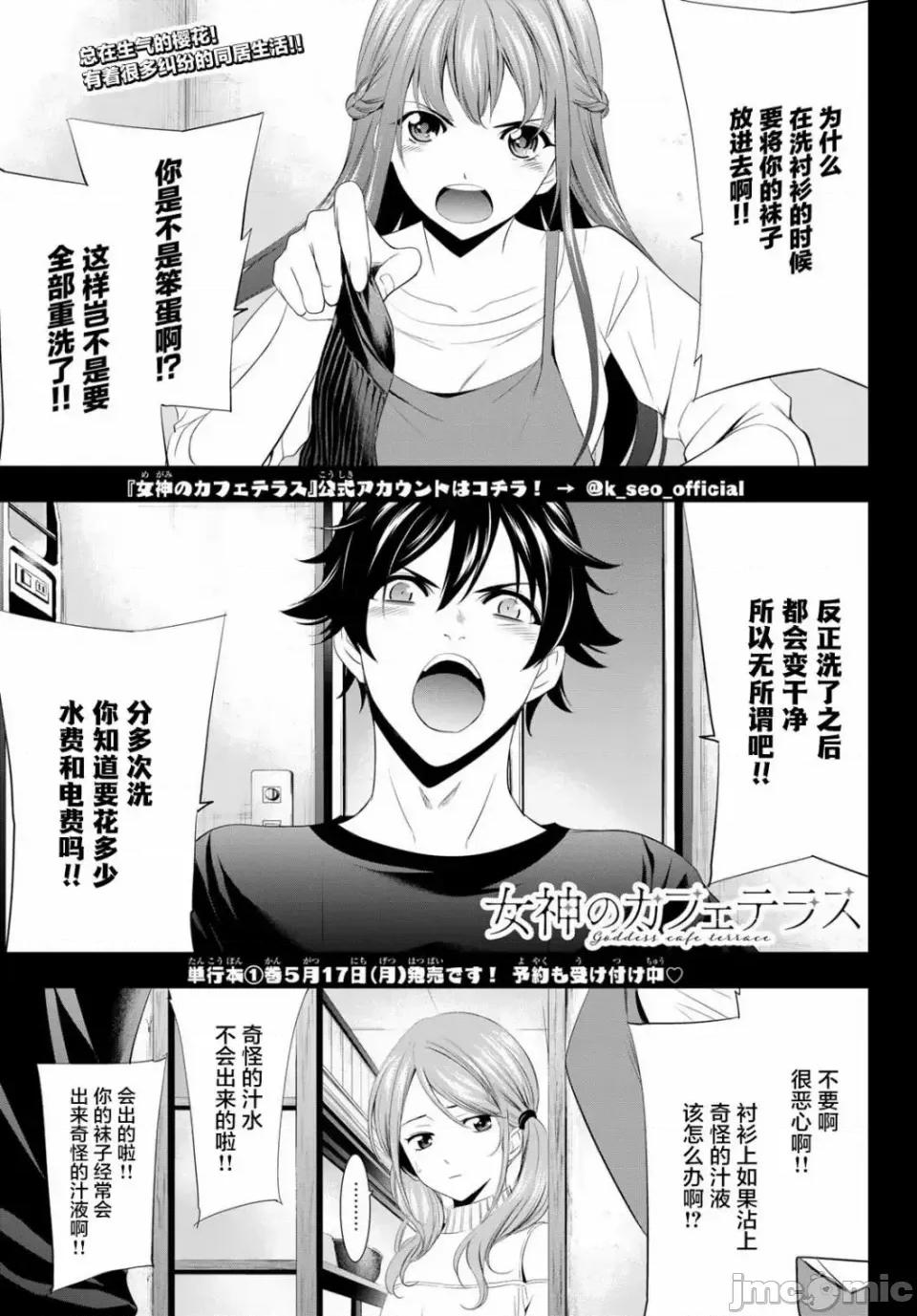 女神的露天咖啡厅 女神的露天咖啡厅女神咖啡厅-第05话 第1页