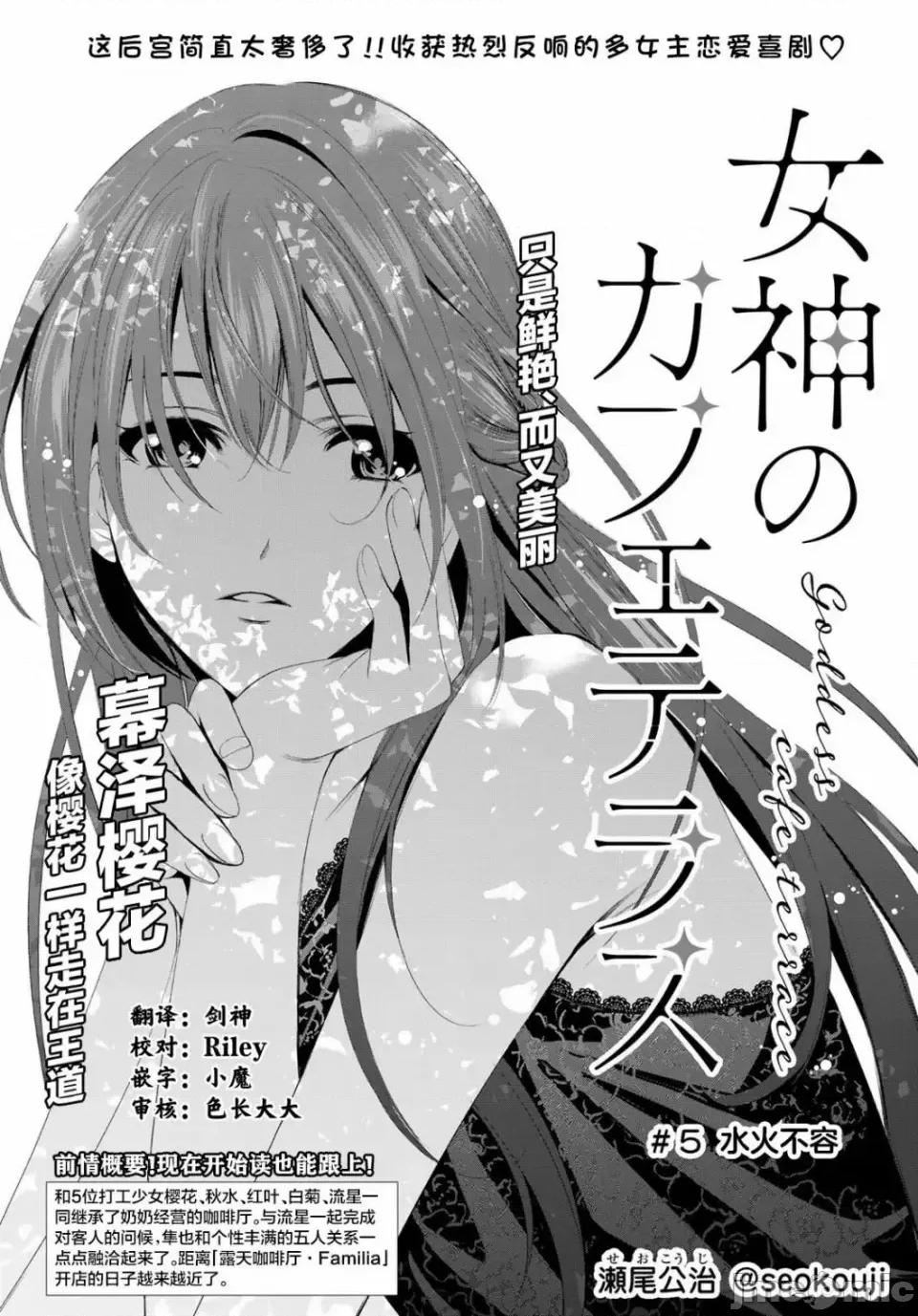 女神的露天咖啡厅 女神的露天咖啡厅女神咖啡厅-第05话 第2页