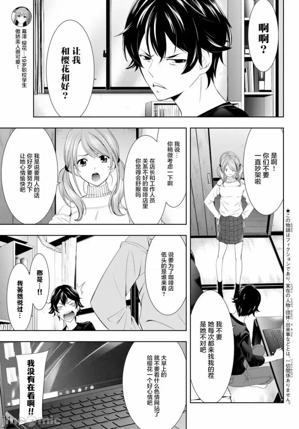 女神的露天咖啡厅 女神的露天咖啡厅女神咖啡厅-第05话 第3页