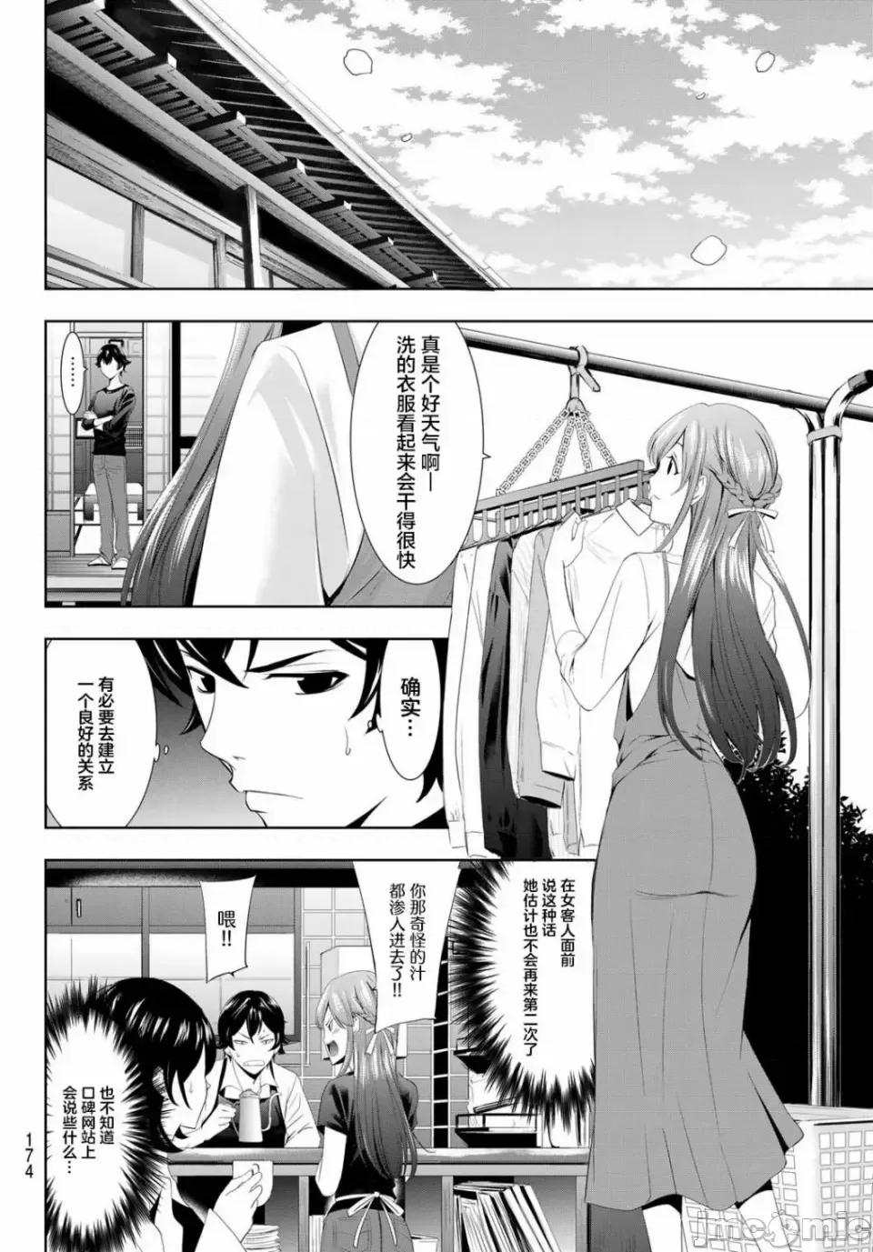 女神的露天咖啡厅 女神的露天咖啡厅女神咖啡厅-第05话 第4页