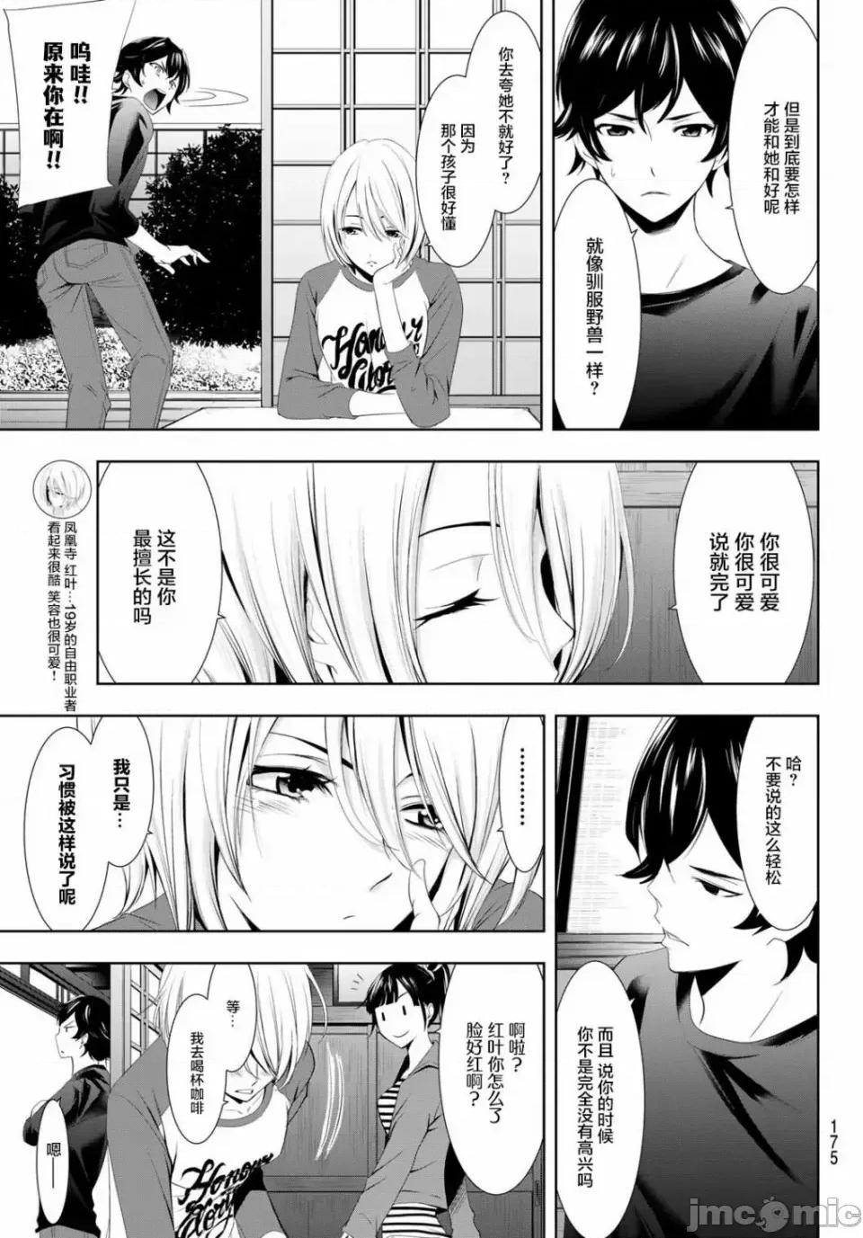 女神的露天咖啡厅 女神的露天咖啡厅女神咖啡厅-第05话 第5页