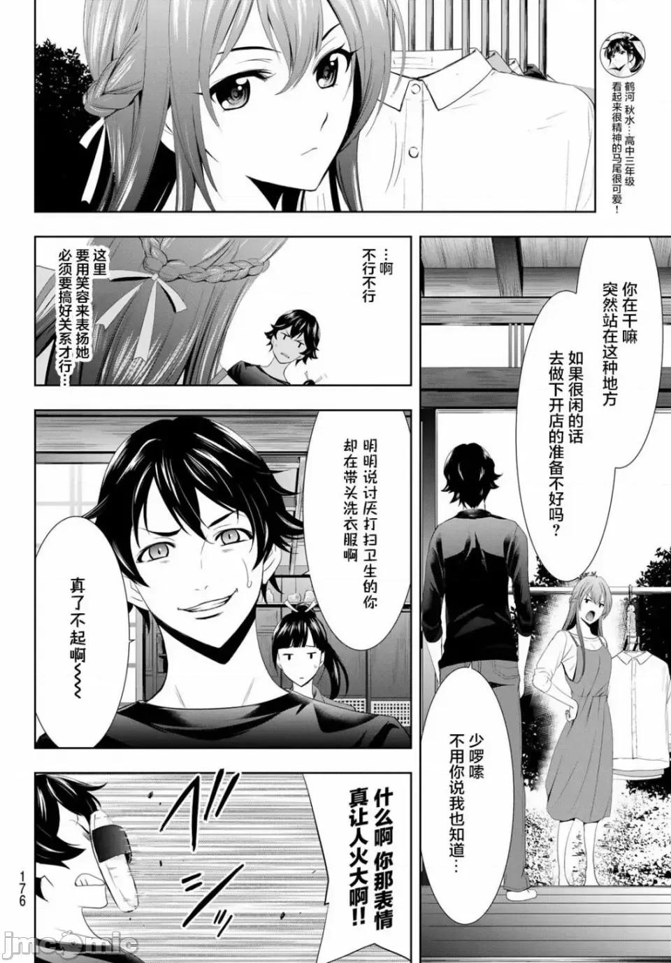 女神的露天咖啡厅 女神的露天咖啡厅女神咖啡厅-第05话 第6页