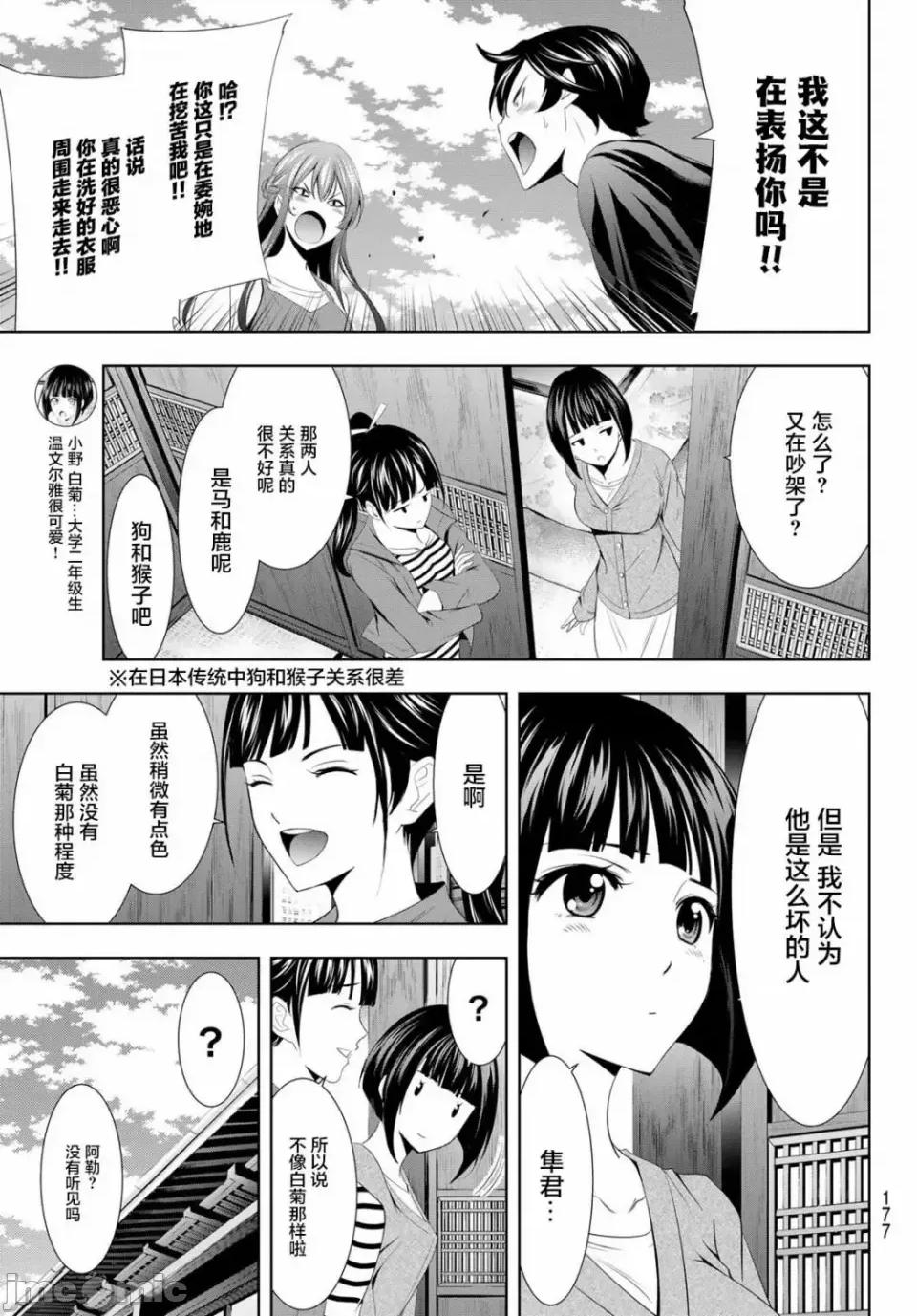女神的露天咖啡厅 女神的露天咖啡厅女神咖啡厅-第05话 第7页